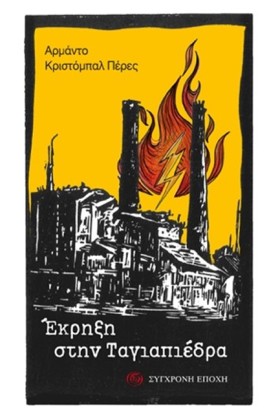 ΕΚΡΗΞΗ ΣΤΗ &hellip;