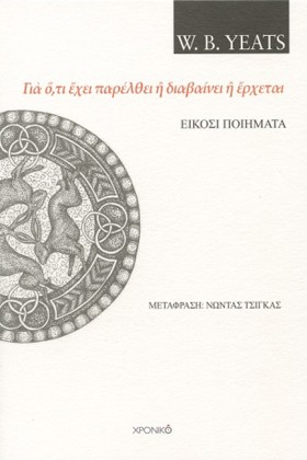 ΓΙΑ ΟΤΙ ΕΧ &hellip;