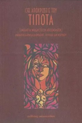 138 ΑΠΟΧΡΩ …