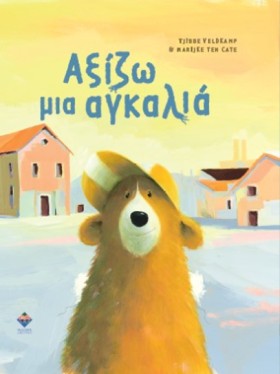 ΑΞΙΖΩ ΜΙΑ &hellip;