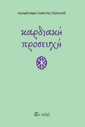 ΚΑΡΔΙΑΚΗ Π &hellip;