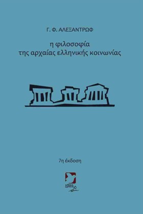 Η ΦΙΛΟΣΟΦΙ …