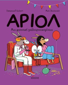 ΑΡΙΟΛ ΝΟ8 …