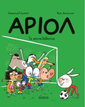ΑΡΙΟΛ ΝΟ9 &hellip;