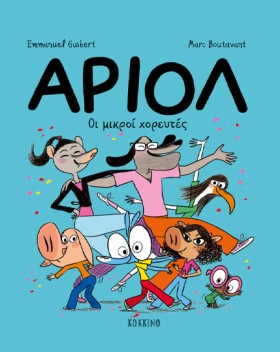 ΑΡΙΟΛ ΝΟ10 &hellip;