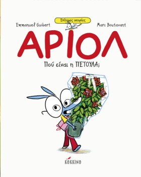 ΑΡΙΟΛ - ΠΟ &hellip;