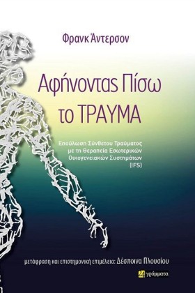 ΑΦΗΝΟΝΤΑΣ &hellip;