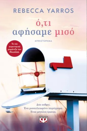 Ο,ΤΙ ΑΦΗΣΑ &hellip;