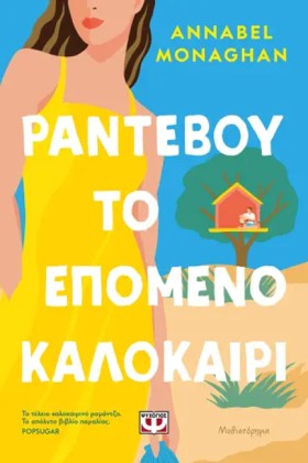 ΡΑΝΤΕΒΟΥ Τ …