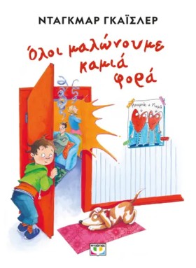 ΟΛΟΙ ΜΑΛΩΝ …