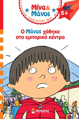 ΜΙΝΑ ΚΑΙ Μ &hellip;