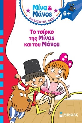 ΜΙΝΑ ΚΑΙ Μ …