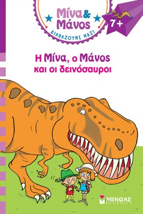 ΜΙΝΑ ΚΑΙ Μ &hellip;