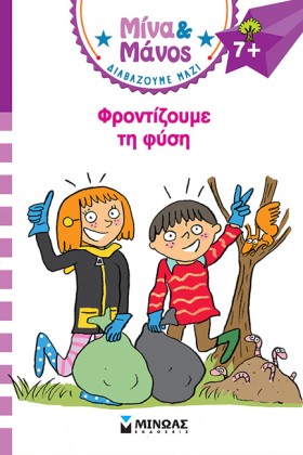 ΜΙΝΑ ΚΑΙ Μ …