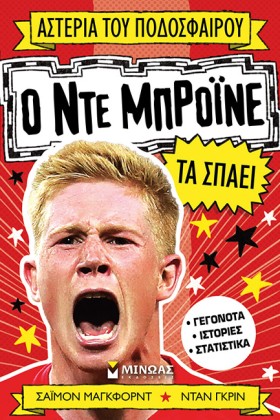 Ο ΝΤΕ ΜΠΡΟ &hellip;