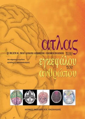 ΑΤΛΑΣ ΤΟΥ …