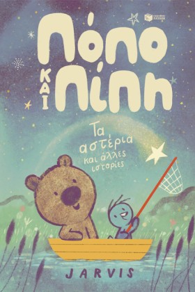 ΠΟΠΟ ΚΑΙ Π …