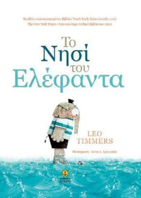 ΤΟ ΝΗΣΙ ΤΟ …