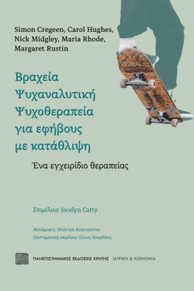 ΒΡΑΧΕΙΑ ΨΥ …