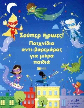 ΠΑΙΧΝΙΔΙ Α &hellip;