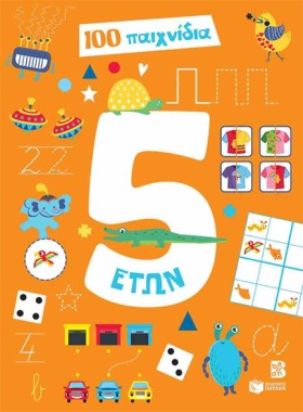 5 ΕΤΩΝ - 1 …