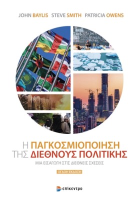 Η ΠΑΓΚΟΣΜΙ …