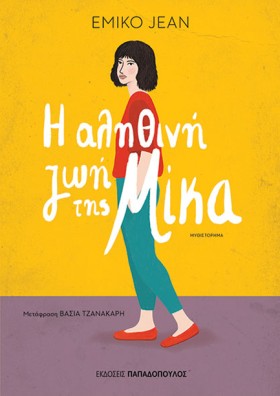 Η ΑΛΗΘΙΝΗ &hellip;