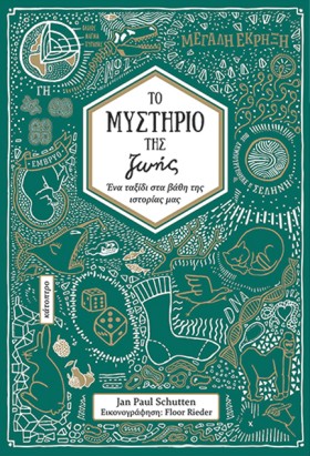 ΤΟ ΜΥΣΤΗΡΙ &hellip;