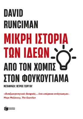ΜΙΚΡΗ ΙΣΤΟ &hellip;
