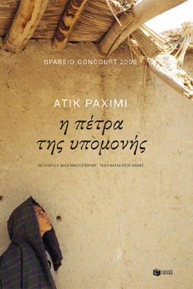 Η ΠΕΤΡΑ ΤΗ …