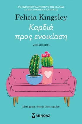 ΚΑΡΔΙΑ ΠΡΟ &hellip;