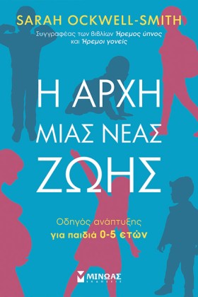 Η ΑΡΧΗ ΜΙΑ &hellip;