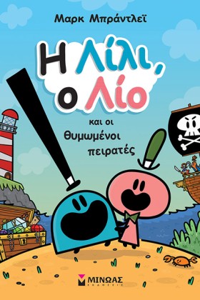 Η ΛΙΛΙ, Ο …