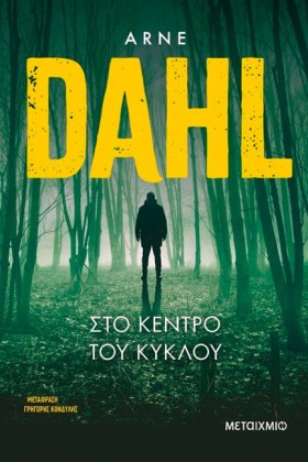 ΣΤΟ ΚΕΝΤΡΟ …