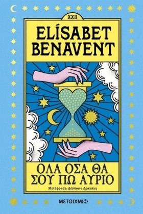 ΟΛΑ ΟΣΑ ΘΑ …
