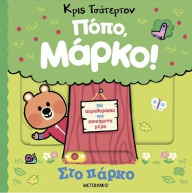 ΠΟΠΟ, ΜΑΡΚ &hellip;