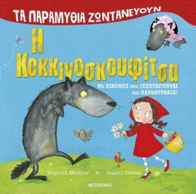ΤΑ ΠΑΡΑΜΥΘ &hellip;