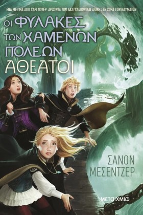 ΟΙ ΦΥΛΑΚΕΣ &hellip;