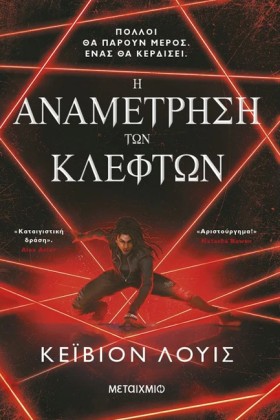 Η ΑΝΑΜΕΤΡΗ &hellip;