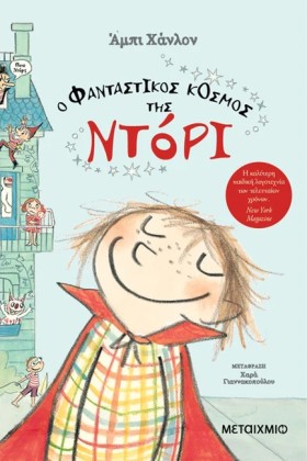 Ο ΦΑΝΤΑΣΤΙ &hellip;
