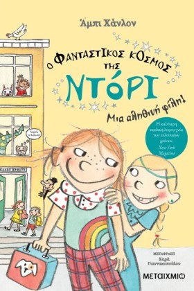 Ο ΦΑΝΤΑΣΤΙ &hellip;