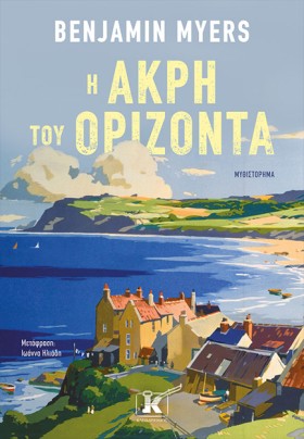 Η ΑΚΡΗ ΤΟΥ &hellip;