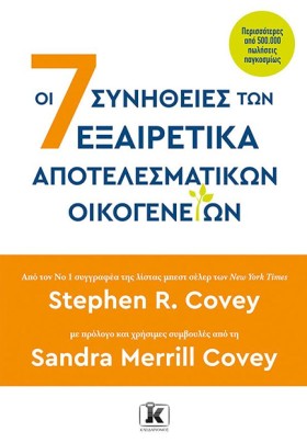 ΟΙ 7 ΣΥΝΗΘ …