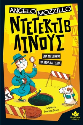 ΝΤΕΤΕΚΤΙΒ …