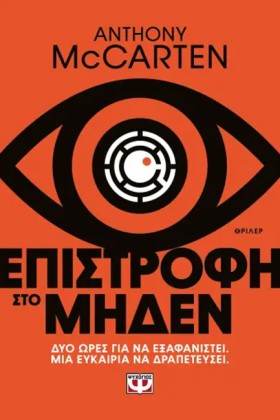 ΕΠΙΣΤΡΟΦΗ &hellip;