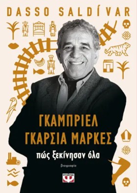 ΓΚΑΜΠΡΙΕΛ …