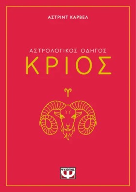 ΑΣΤΡΟΛΟΓΙΚ &hellip;