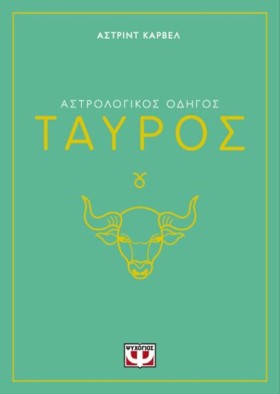 ΑΣΤΡΟΛΟΓΙΚ &hellip;