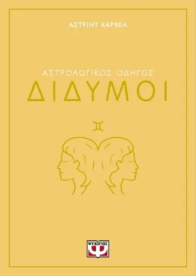 ΑΣΤΡΟΛΟΓΙΚ …