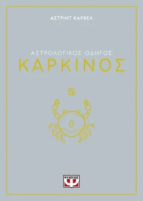ΑΣΤΡΟΛΟΓΙΚ …